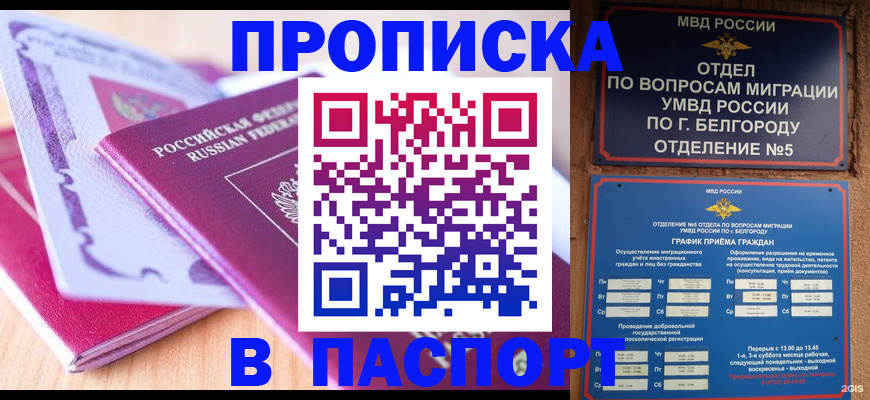 временная регистрация законно в Троицке