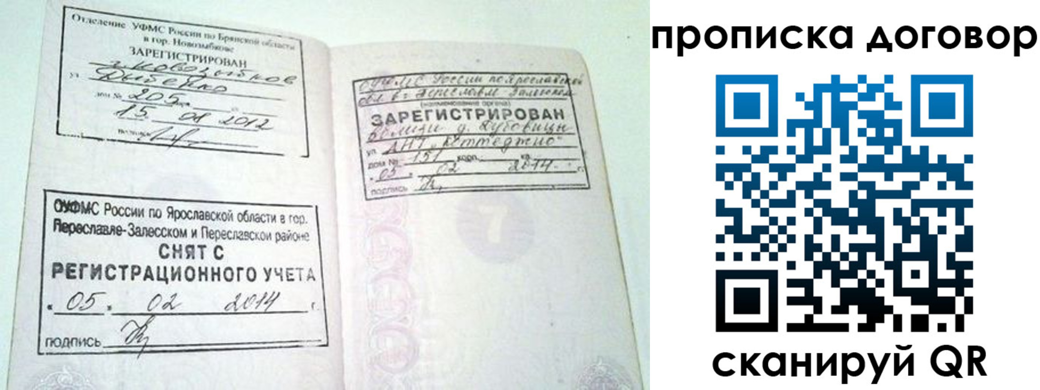 где прописаться в Троицке
