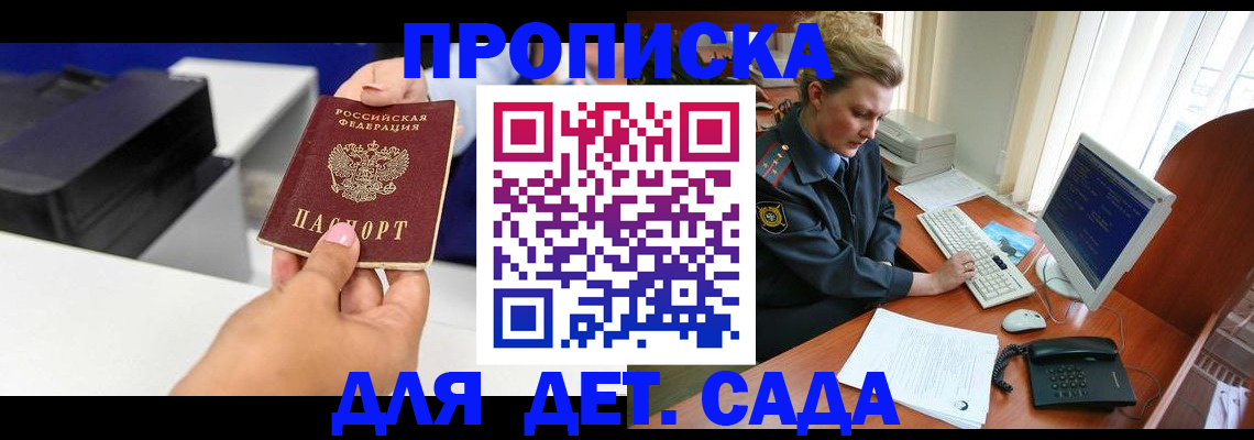 временная регистрация собственник в Троицке