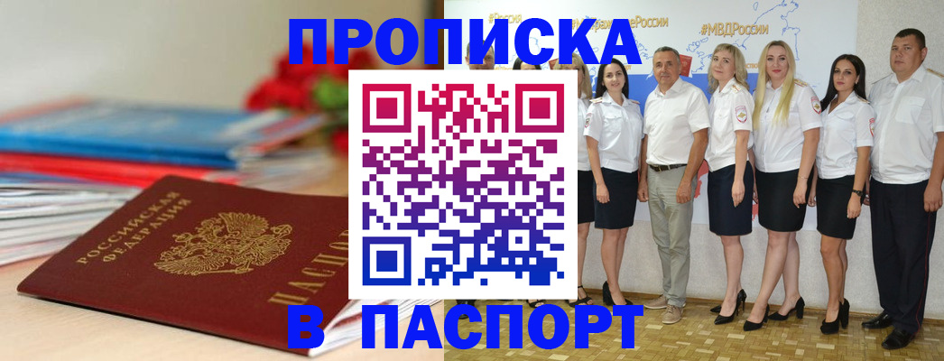 временная регистрация для всех в Троицке