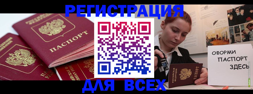 прописка для работы в Троицке